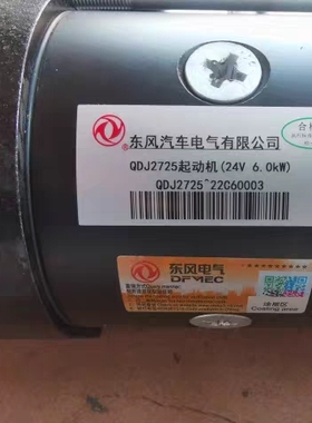 东风天锦康明斯6BT发动机启动马达C5271460起动机总成10齿QDJ2725
