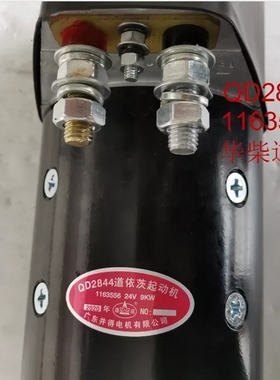 QD2844起动机马达道依茨01163556起动机道依茨413起动机马达