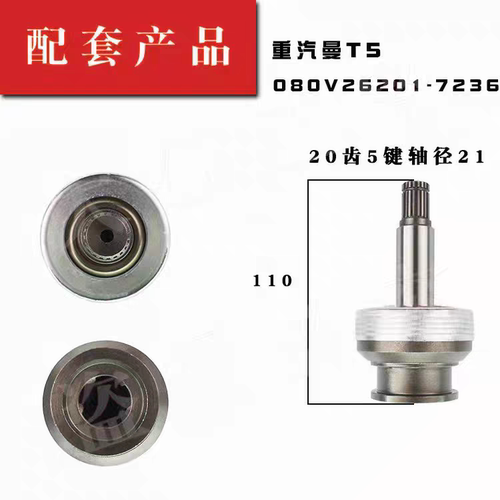 中国重汽德国曼T5起动机单向器齿轮甩轮080V26201-7236