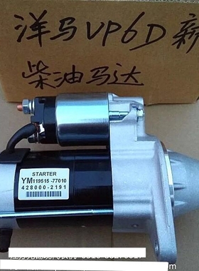 洋马插秧机起动机马达119125-77010起动机119515-77010起动机包邮