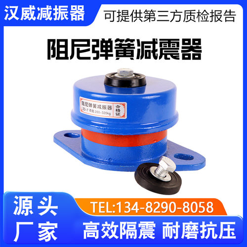 汉威ZD型坐式阻尼弹簧减震器