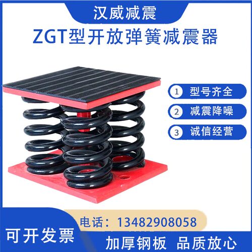 ZGT开启式阻尼弹簧减震器风柜冲床剪板机裁断机方形上下板隔震垫