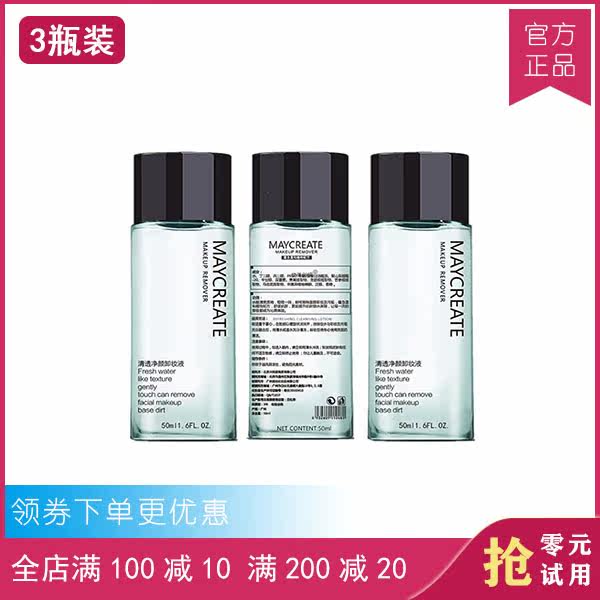 [3 bottles]Bodybuilding innovative research MayCreate Face Moderate Deep cleaning Eye Makeup Remover 50mlin the Skin Care/Body/Essential oils , Cleansing  category - from Buy2taobao.com to provide professional Taobao agent buy service