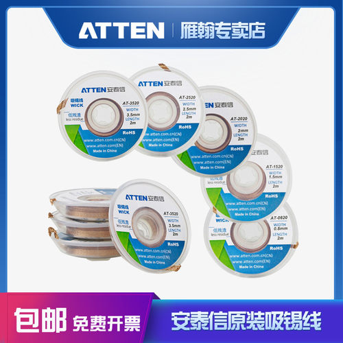 吸锡线CP-1515/2015/2515/3015/3515低残渣吸取线吸锡带 - 封面