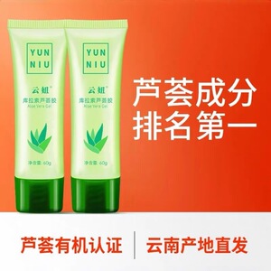 云妞官方芦荟胶正品补水保湿凝胶面膜修复儿童婴儿男女孕妇痘晒后
