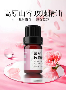 云妞云南大马士革单方玫瑰精油面部植物精华油正品香薰3ml/瓶