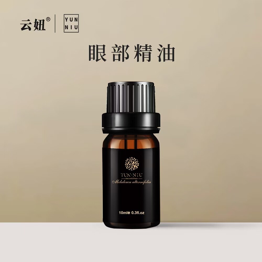 云妞眼部精油滋润眼部击退眼部细纹干纹眼袋眼部炯炯有神