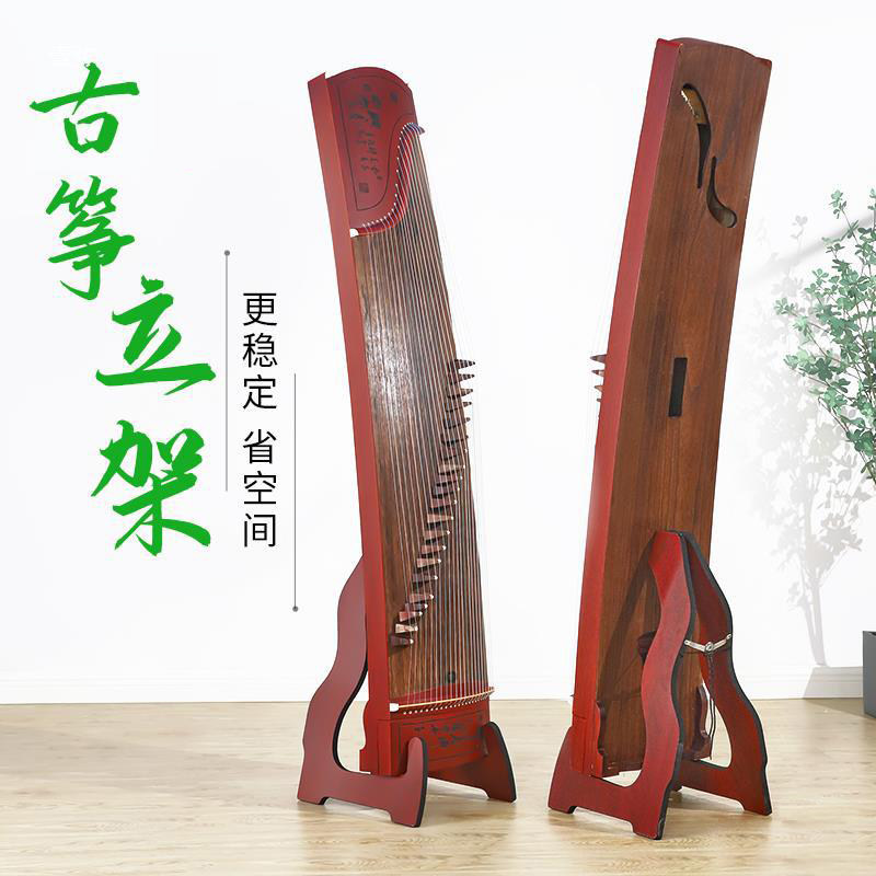 古筝家用落地支架古风站立式实木架子收纳挂墙古筝专用支架放置架