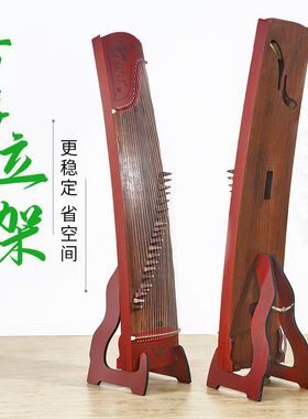 古筝家用落地支架古风站立式实木架子收纳挂墙古筝专用支架放置架