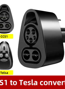 新能源汽车CCS1 To NACS充电桩转换器适用于美标特斯拉超充电枪头