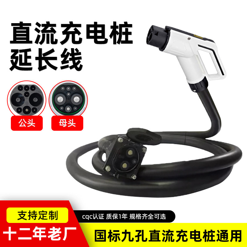120kw直流充电桩延长线通用