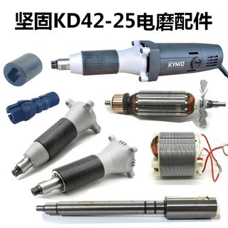 坚固电动工具转子KD42-25直磨机雕刻电磨夹头连接器输出原厂配件