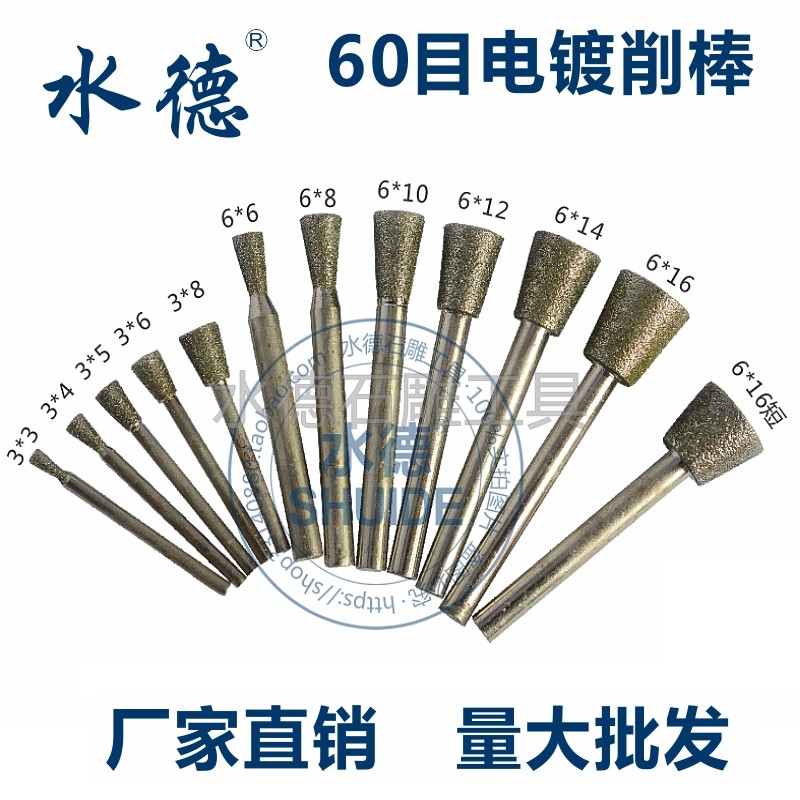 水德石雕工具金刚沙粗沙石雕墓碑刻字磨头 60目电镀削棒 有视频,五金/工具,其他机械五金,淘宝优惠券,粉丝福利购,淘宝优惠卷