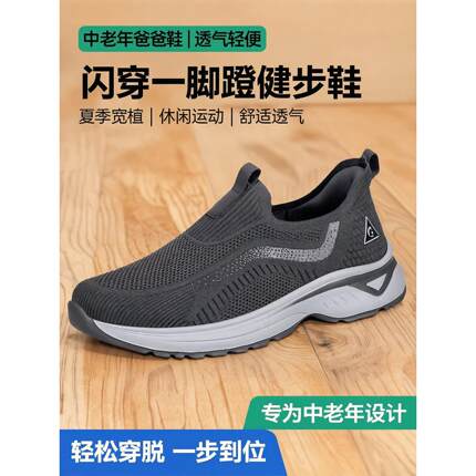 中老年爸爸鞋闪穿鞋透气轻便一脚蹬健步鞋男鞋夏季宽楦休闲运动鞋