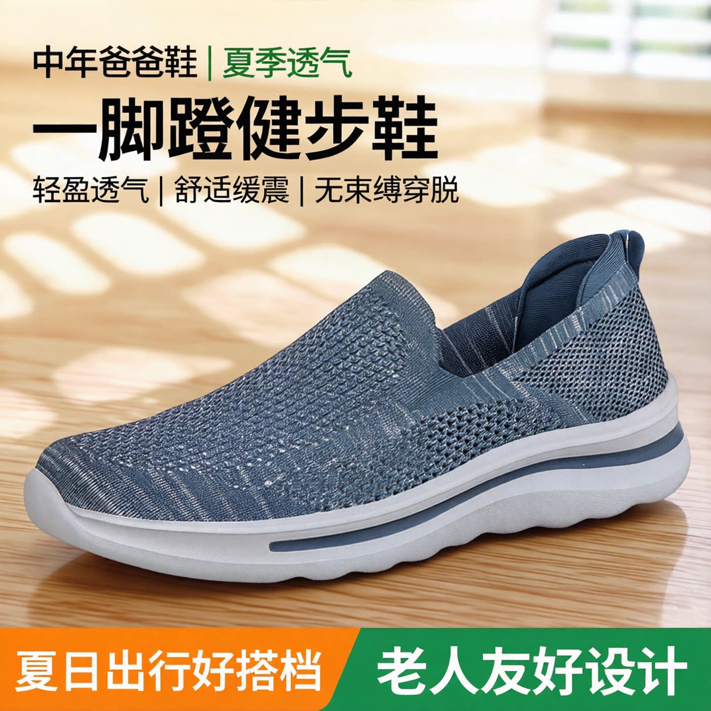 中年爸爸鞋夏季网鞋透气一脚蹬运健步鞋