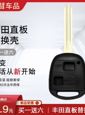 丰田老款030405年霸道普拉多佳美钥匙壳原厂替换汽车遥控钥匙外壳