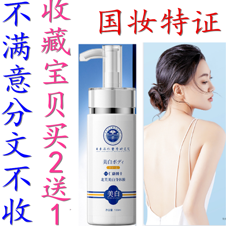 正品仁康博士北芙美白身体乳补水保湿去鸡皮水润肌肤冷白皮深海泥