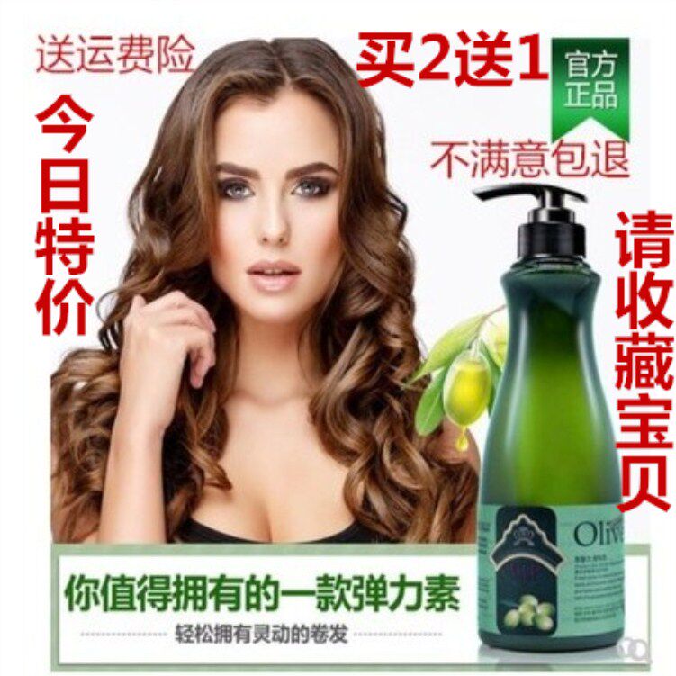 正品天然植物造型橄榄精华修复毛糙弹力素卷发 男女定型啫喱膏水