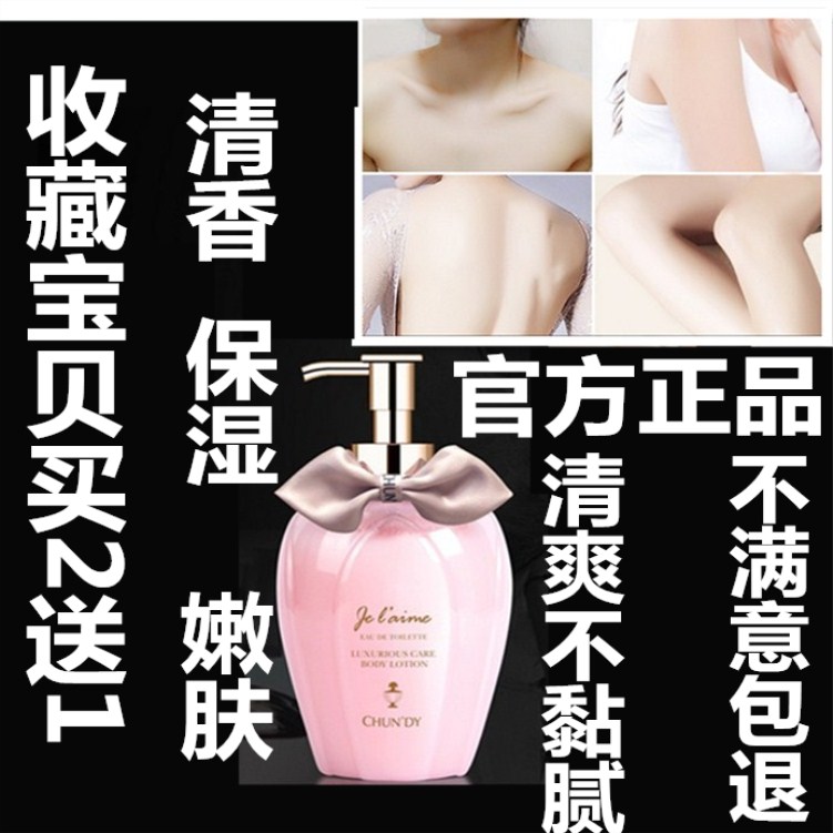 正品纯点身体乳保湿滋润干性肤质补水香体淡香学生润肤乳350g