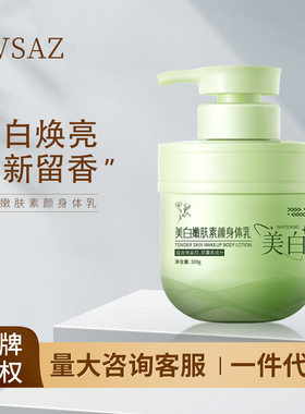 正品SIVSAZ 美白嫩肤素额身体乳补水保湿滋润修护秋冬护肤身体霜