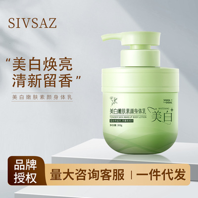 正品SIVSAZ 美白嫩肤素额身体乳补水保湿滋润修护秋冬护肤身体霜