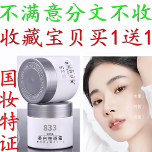 正品润可盈美白袪斑霜淡化色斑黑色素颜霜提亮肤色833祛斑面霜