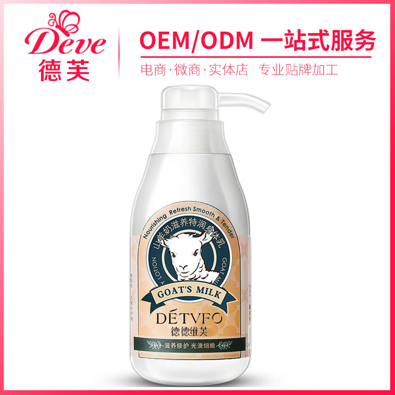 正品山羊奶一抹净白 美肌身体乳加工补水保湿滋养