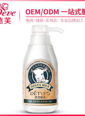 正品山羊奶一抹净白 美肌身体乳加工补水保湿滋养