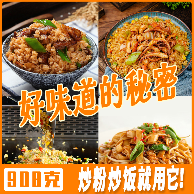 炒粉调味料908g秘制调料炒米粉河粉炒饭炒面炒菜沙县夜市摆摊商用