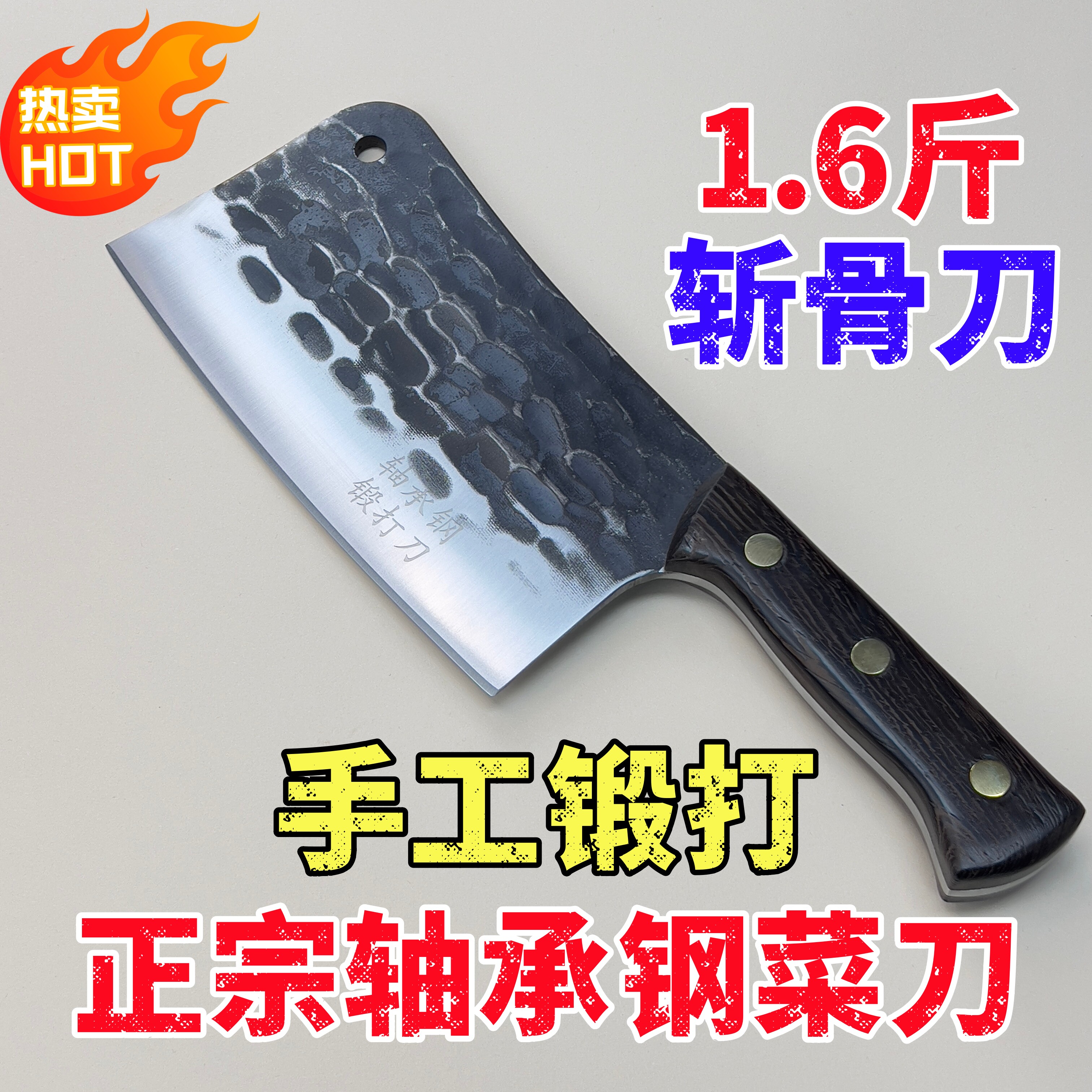 锻打仕手工锻打菜刀轴承钢砍骨刀家用砍骨头专用刀锋利商用斩骨刀