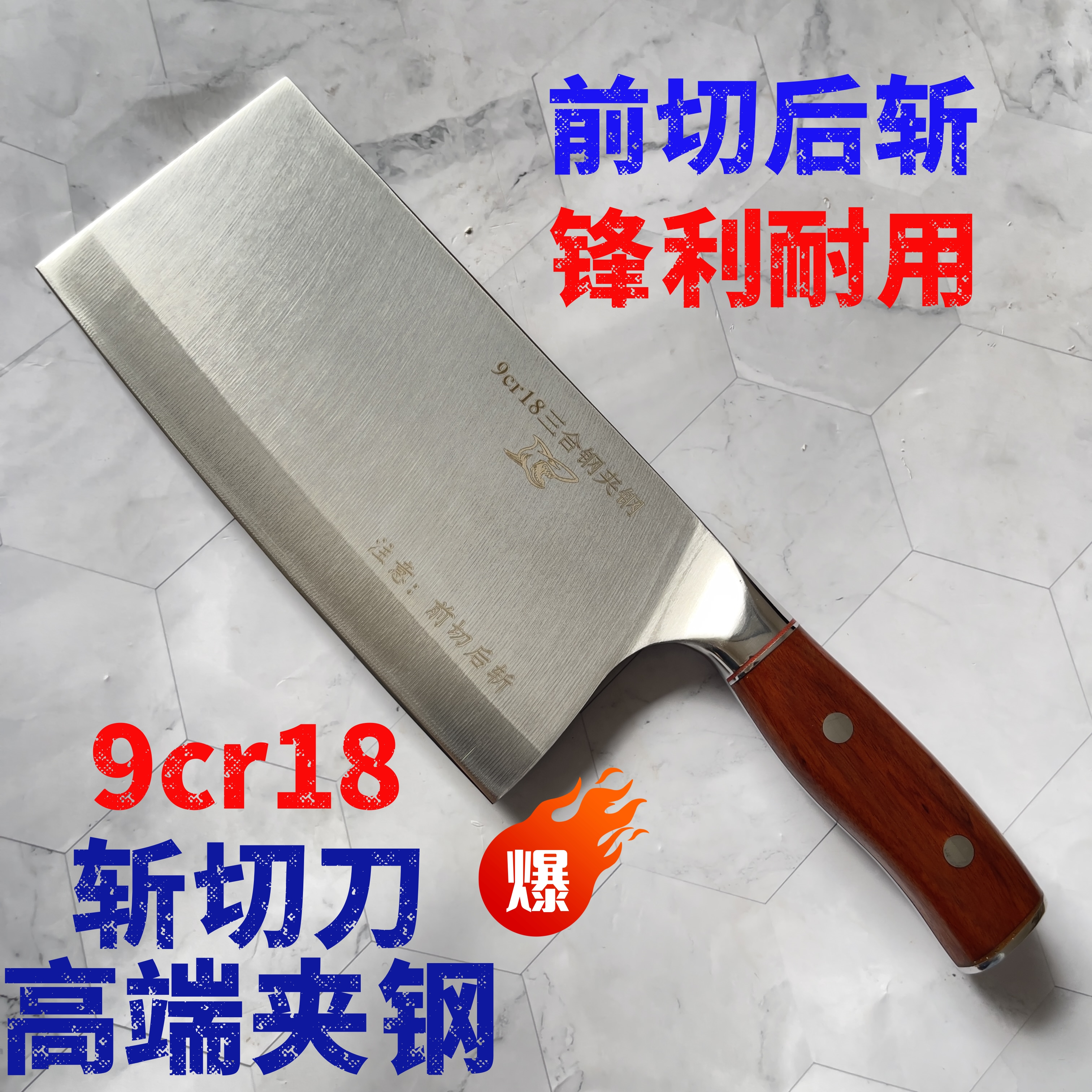 高端夹钢9铬前切后斩锋利菜刀
