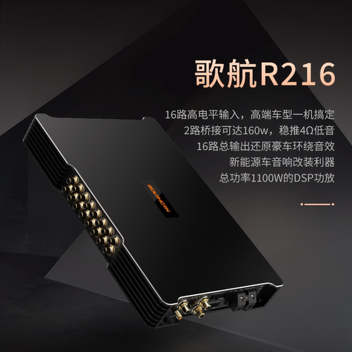 歌航R216新能源音响升级dsp功放