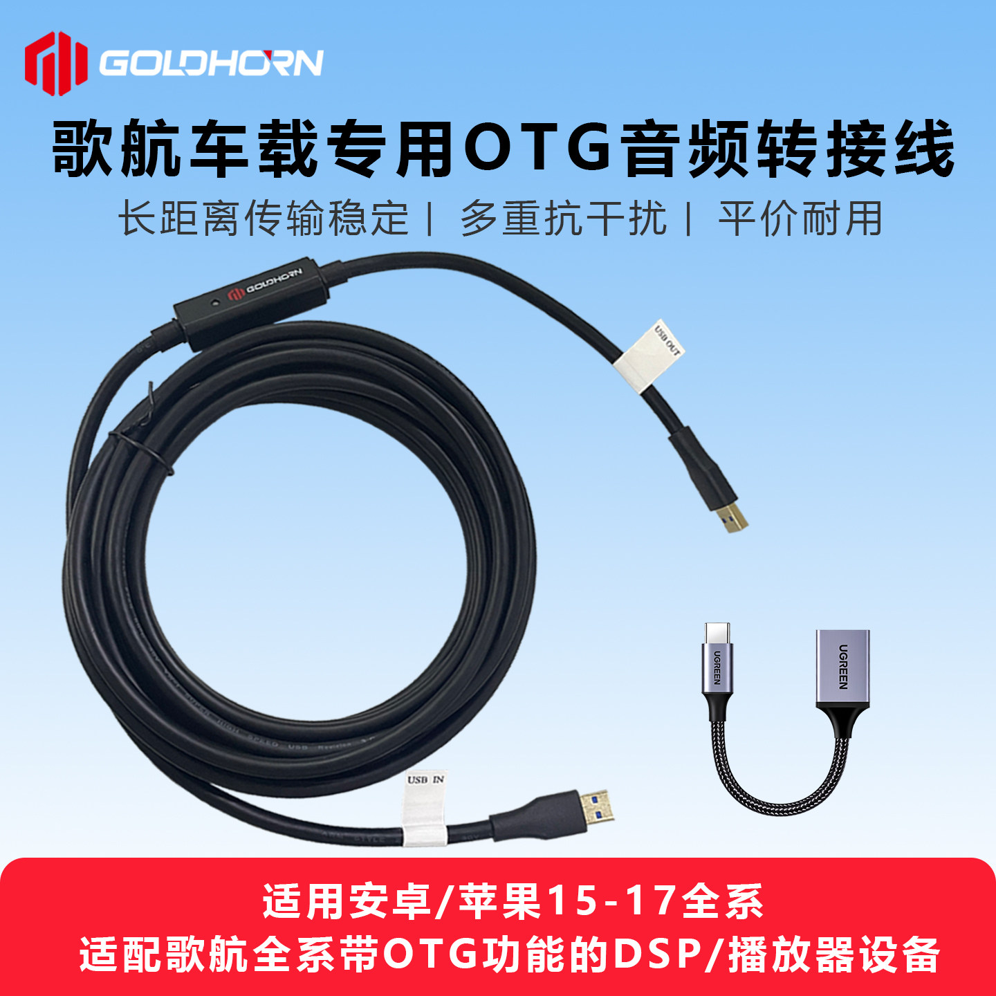 歌航播放器DSP车载系统专用OTG连接线延长线高速数据线带放大器
