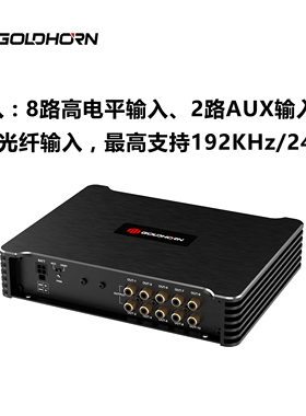 歌航R68A音频处理器8路DSP功放带OTG功能车载音响升级