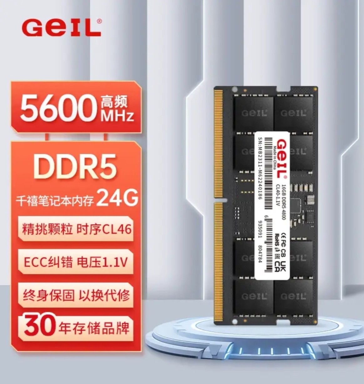 GEIL金邦 16G DDR5-5600 4800 笔记本内存条 千禧系列 盒装原装