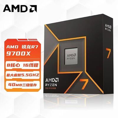 AMD R7 9700x 9600x 9900x 9950x 7800x3d 锐龙处理器cpu盒装