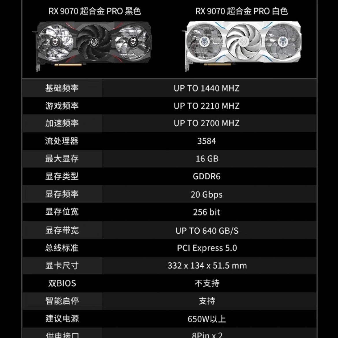 全新瀚铠 RX9070超合金PRO 16G黑色/白色 三风扇吃鸡游戏显卡盒包