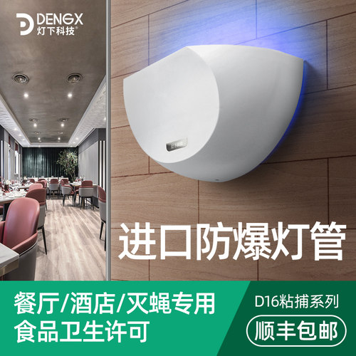 静音粘捕式商用灭蚊蝇灯