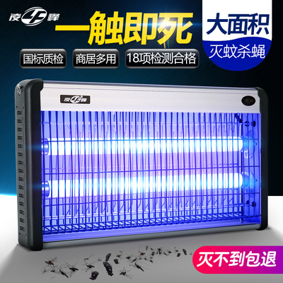 凌峰灭蚊灯灭蝇灯餐厅用商用灭蚊器家用灭苍蝇灯室内一扫光电蚊灯