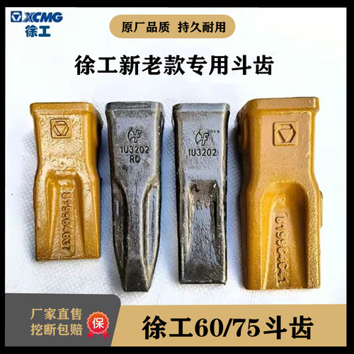徐工60/75耐磨斗齿原装品质