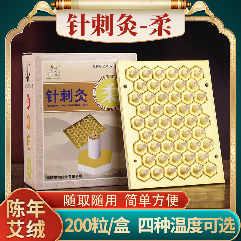 妙仲堂针刺灸米粒灸麦粒灸小艾柱贴艾绒贴随身灸贴出口日本艾灸贴