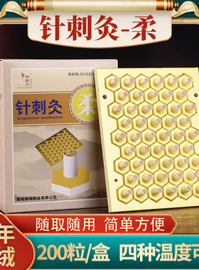 妙仲堂针刺灸米粒灸麦粒灸小艾柱贴艾绒贴随身灸贴出口日本艾灸贴