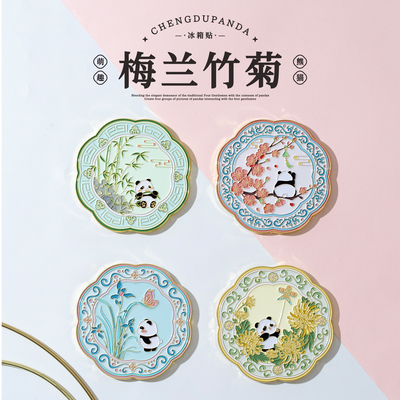 成都文创冰箱贴萌趣梅兰竹菊金属磁贴熊猫基地旅游纪念品周边礼物