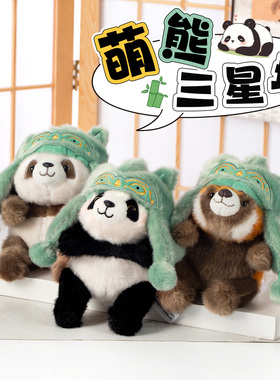 青铜神兽帽熊猫毛绒挂件三星堆文创包挂旅游纪念品玩偶挂饰配饰