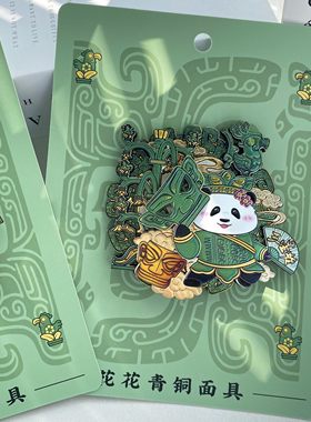 三星堆熊猫冰箱贴互动木质多层青铜面具可动磁贴熊猫周边文创礼品