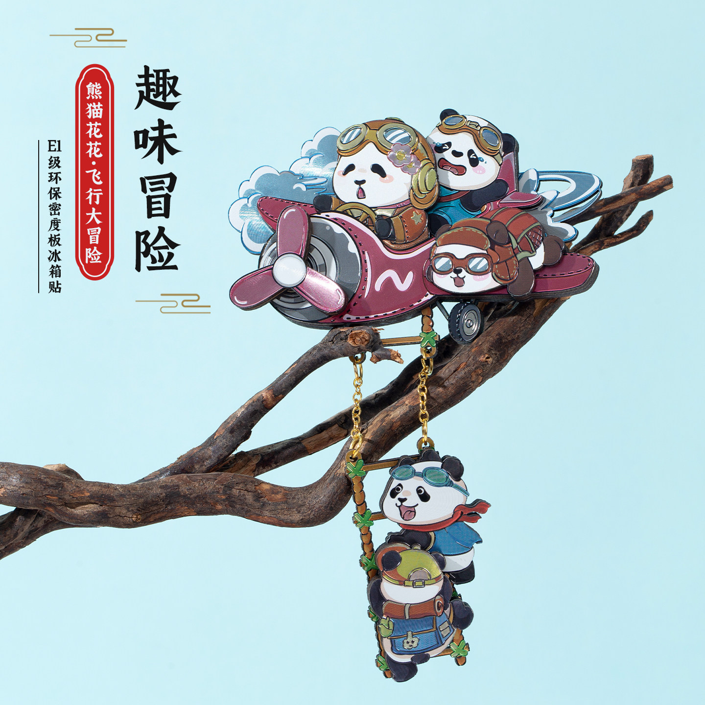成都熊猫基地文创冰箱贴花花飞行日记磁贴伴手礼旅游纪念品周边