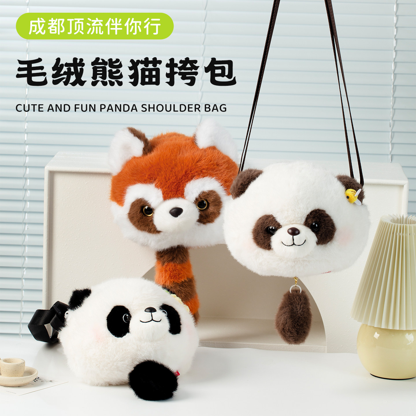 毛绒熊猫包包斜挎包可爱儿童背包女宝成都熊猫基地文创纪念品礼物图片