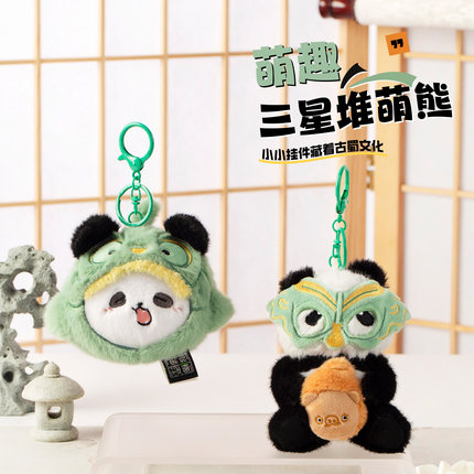 三星堆发声挂件熊猫玩偶创意钥匙扣包包挂饰可爱毛绒玩具文创礼物