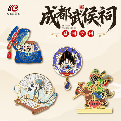 武侯祠博物馆文创纪念品合集冰箱贴装饰摆件创意书签旅游伴手礼