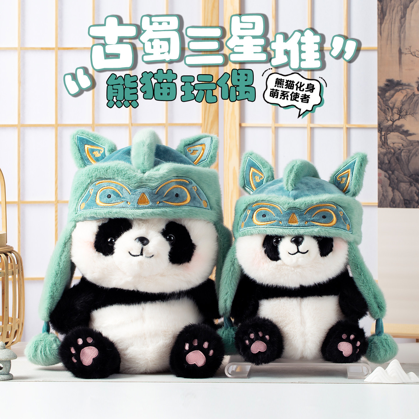 三星堆青铜神兽帽熊猫玩偶公仔儿童毛绒玩具成都旅游纪念品伴手礼